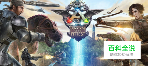 方舟生存进化打开游戏进不去怎么办，详解