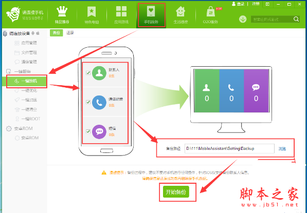 蜂助手怎么给手机刷机?蜂助手一键刷机图文教程