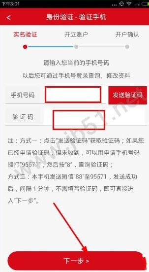 方正证券小方如何开户?方正证券手机开户图文教程