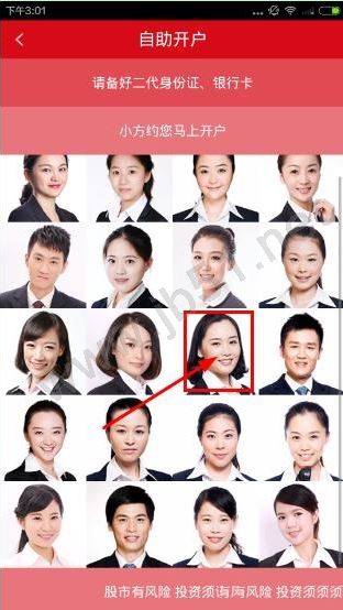 方正证券小方如何开户?方正证券手机开户图文教程