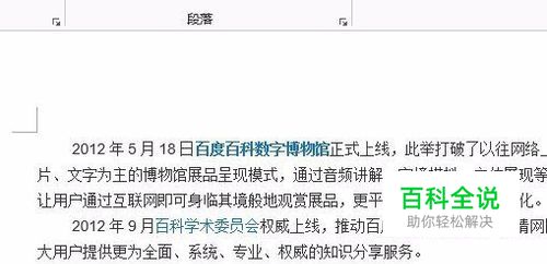 复制粘贴到word里面的文字格式不对怎么办