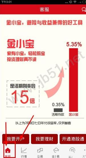 方正证券小方如何开户?方正证券手机开户图文教程