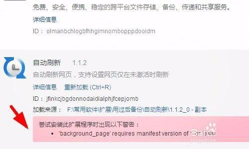 给360浏览器的已安装扩展程序打包失败出现\