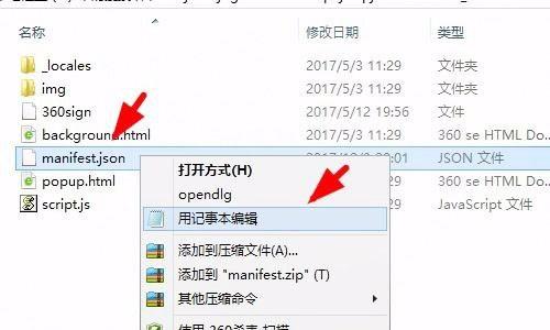 给360浏览器的已安装扩展程序打包失败出现\