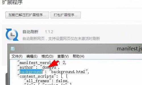 给360浏览器的已安装扩展程序打包失败出现\