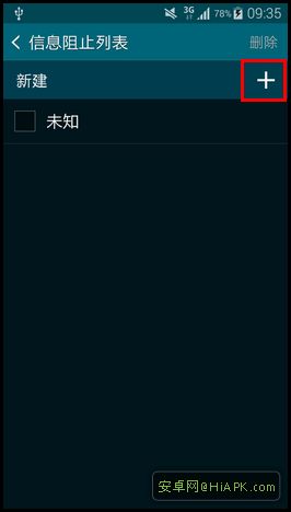 Galaxy S5如何设置短信黑名单?
