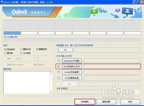 Galaxy S III/ i9300 Root超详解图文