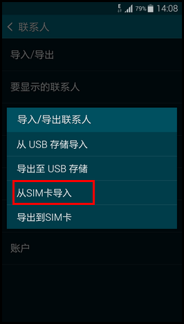 Galaxy S5如何将SIM卡中的联系人导入手机?