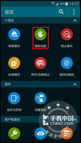 Galaxy S5如何开启单击模式?