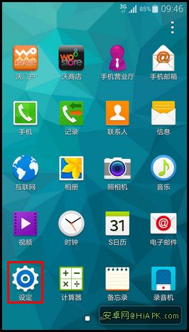 Galaxy S5如何更改默认应用程序主页