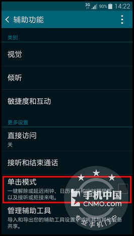 Galaxy S5如何开启单击模式?