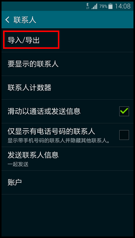 Galaxy S5如何将SIM卡中的联系人导入手机?