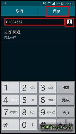 Galaxy S5如何设置短信黑名单?
