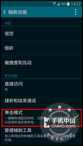 Galaxy S5如何开启单击模式?