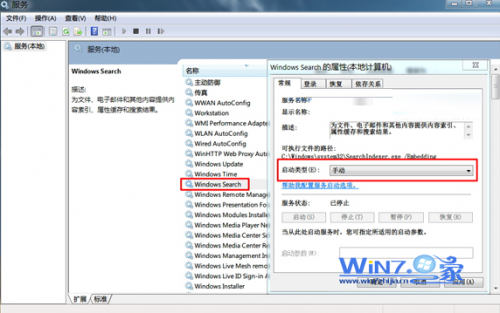 关闭(卸载)Win7系统中的Windows Search服务有绝招