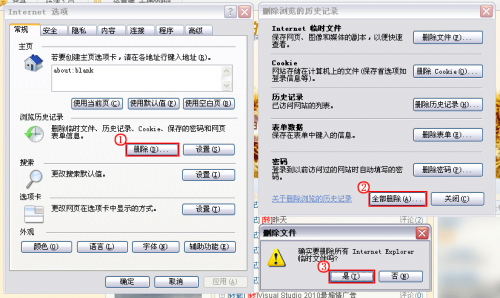 各版本ie缓存清理(ie8/ie9/e11)
