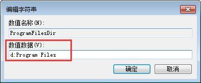 改变程序安装目录