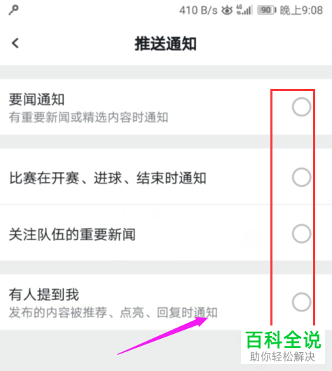 关闭虎扑推送通知的方法