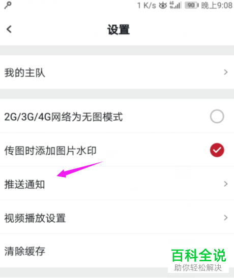 关闭虎扑推送通知的方法