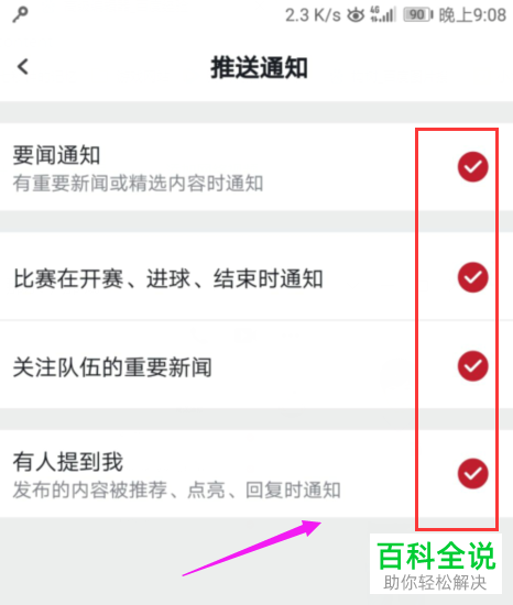 关闭虎扑推送通知的方法
