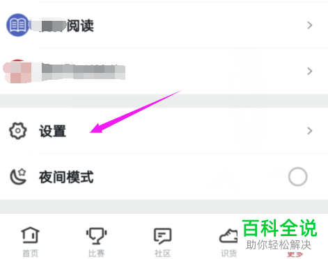 关闭虎扑推送通知的方法
