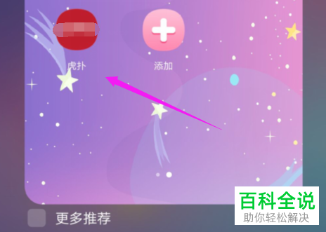 关闭虎扑推送通知的方法