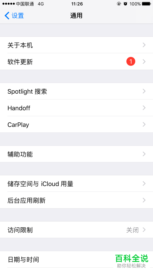 关闭iphone系统自动更新的方法（无需安装插件）