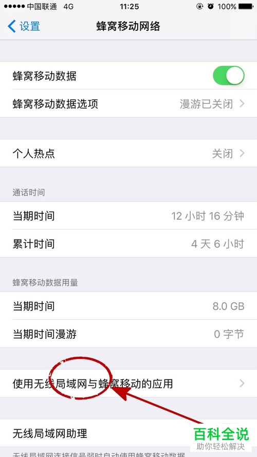 关闭iphone系统自动更新的方法（无需安装插件）