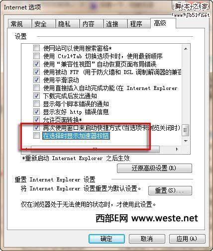 关闭IE8关闭加速器和IE加速器图标