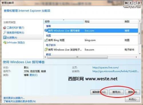 关闭IE8关闭加速器和IE加速器图标