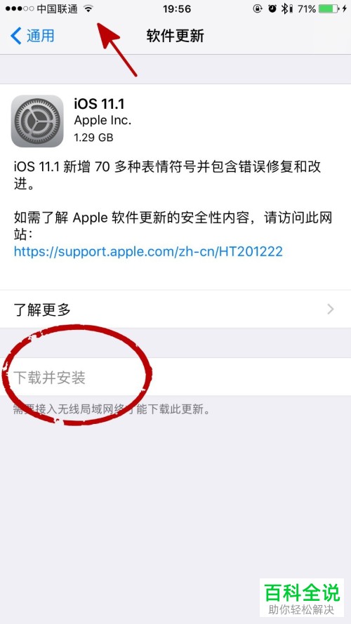 关闭iphone系统自动更新的方法（无需安装插件）