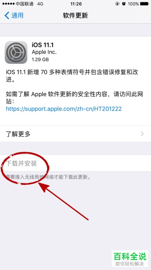 关闭iphone系统自动更新的方法（无需安装插件）