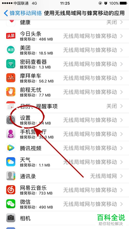 关闭iphone系统自动更新的方法（无需安装插件）