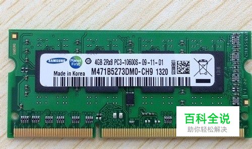 给笔记本电脑加装内存条教程