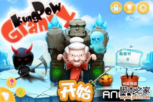 宫爆老奶奶金币修改(iOS版iPad/iPhone)金币教程