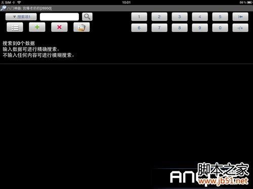 宫爆老奶奶金币修改(iOS版iPad/iPhone)金币教程