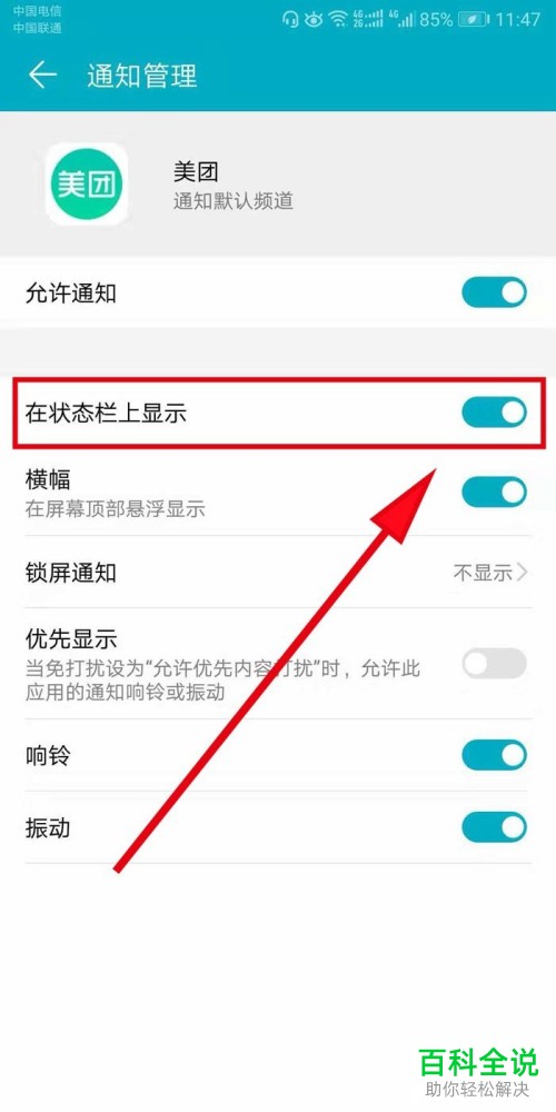 关闭美团APP通知栏消息通知的方法