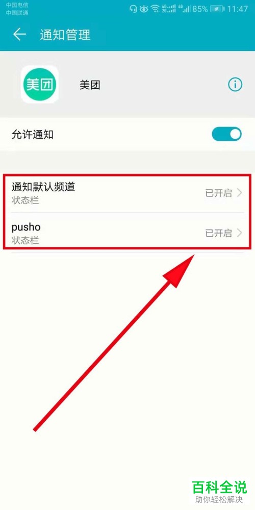 关闭美团APP通知栏消息通知的方法