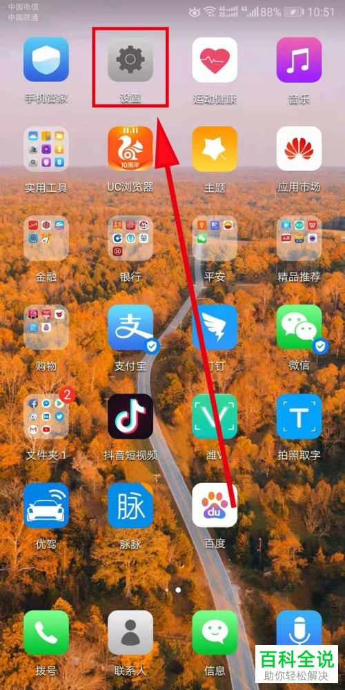 关闭美团APP通知栏消息通知的方法