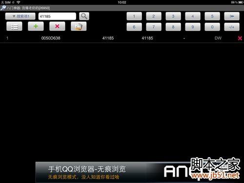 宫爆老奶奶金币修改(iOS版iPad/iPhone)金币教程