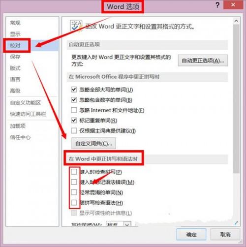 关闭Office办公软件中自动拼写检查和自动语法检查图文教程