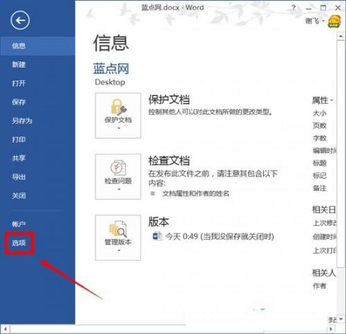 关闭Office办公软件中自动拼写检查和自动语法检查图文教程
