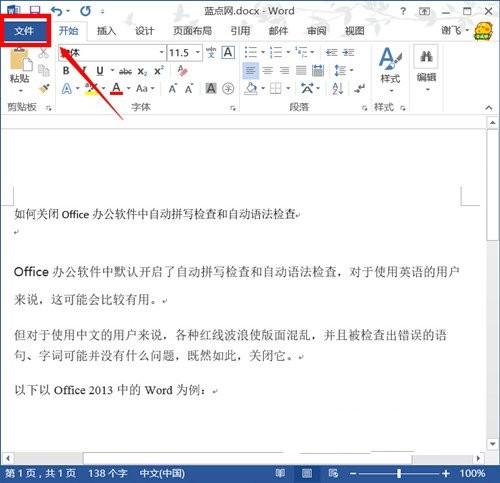 关闭Office办公软件中自动拼写检查和自动语法检查图文教程