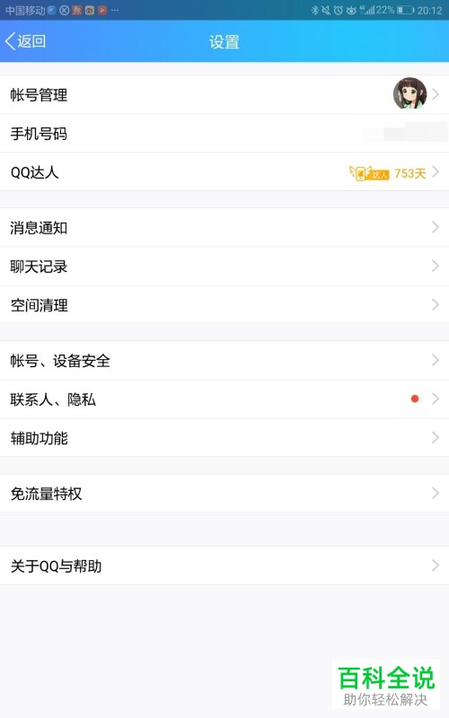 关闭QQ中我的勋章墙的方法