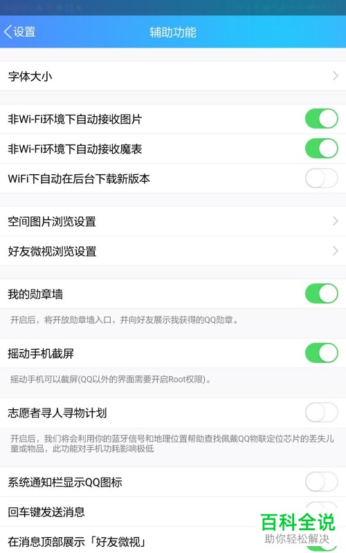 关闭QQ中我的勋章墙的方法