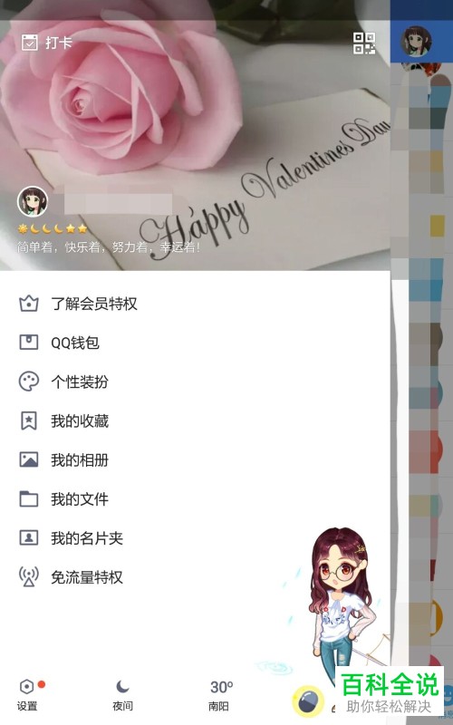 关闭QQ中我的勋章墙的方法