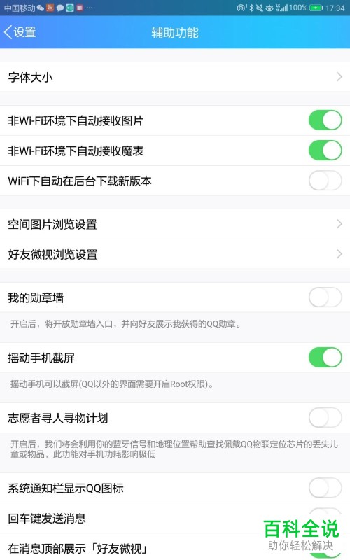 关闭QQ中我的勋章墙的方法