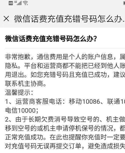 给别人充错话费人家不还怎么办（不小心把话费充到别人手机了怎么办）