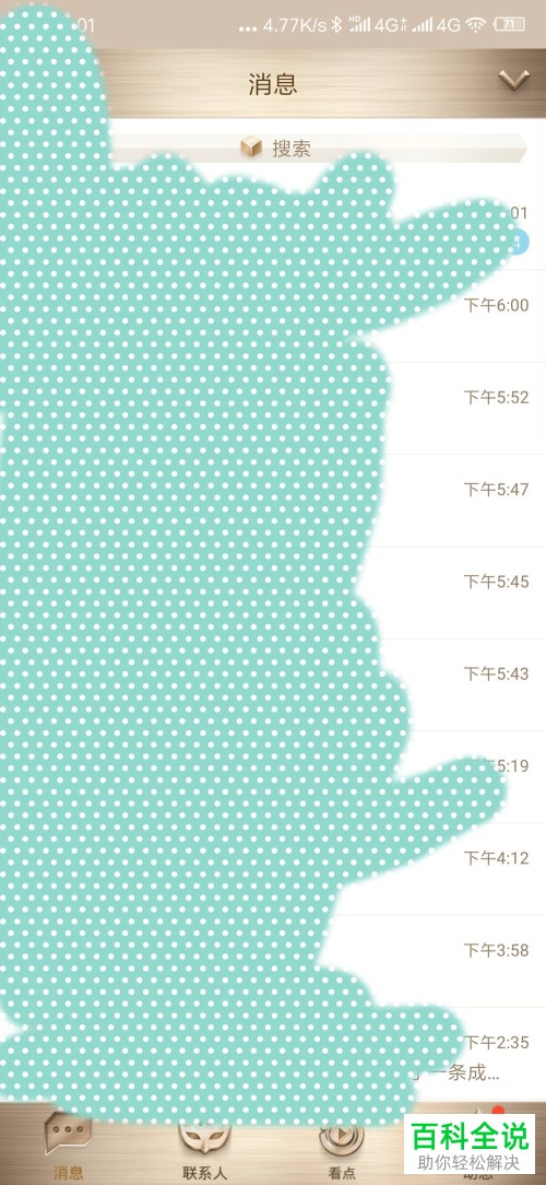 关闭手机QQ中看点的方法