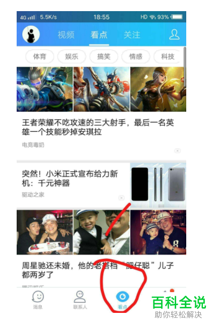 关闭手机QQ中看点的方法